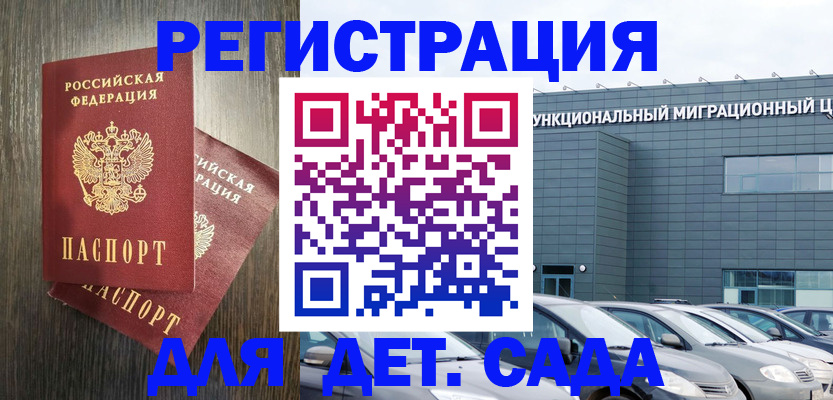 прописка для школы в Моршанске