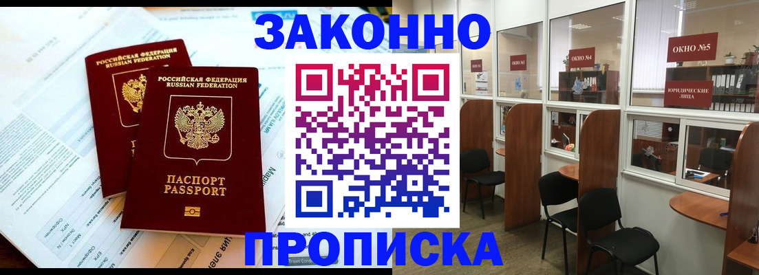 прописка от собственника в Моршанске