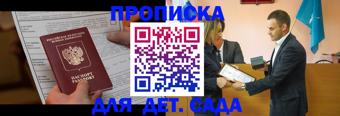 временная регистрация купить в Моршанске