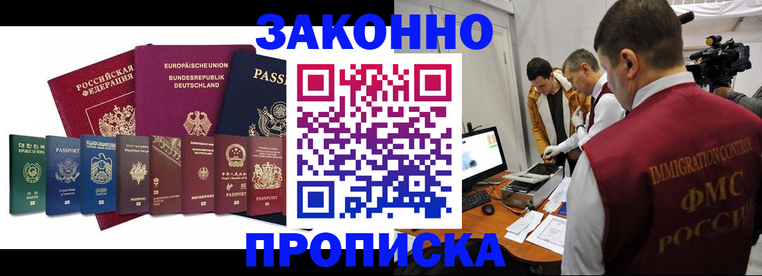 прописка регистрация в Моршанске