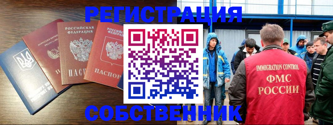 временная регистрация для всех в Моршанске