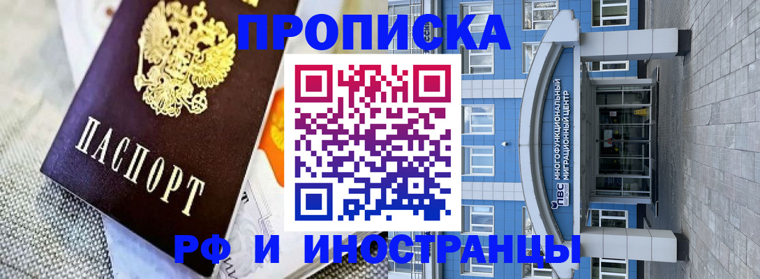 прописка законно в Моршанске