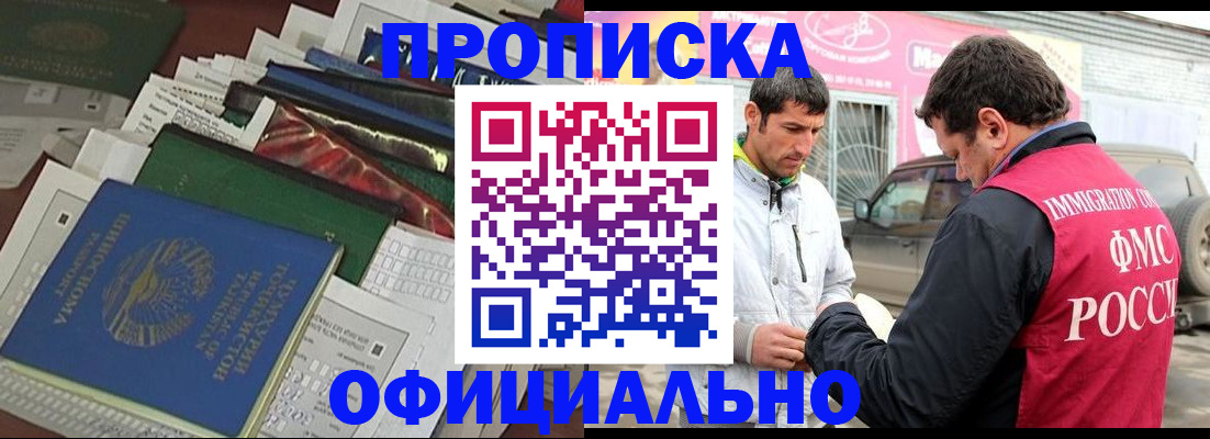 прописка для школы в Моршанске