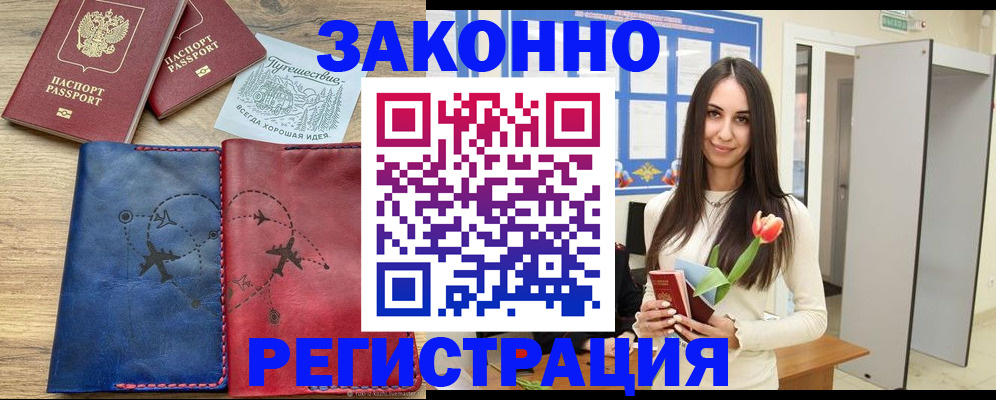 временная регистрация в квартире в Моршанске